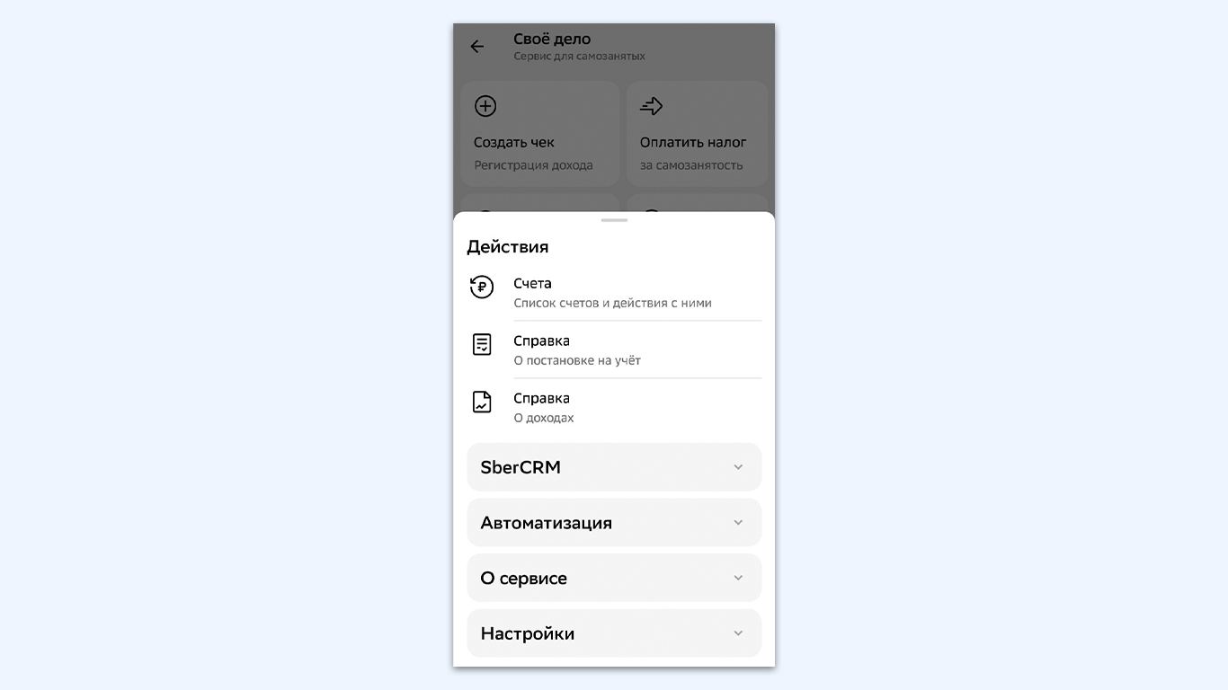 Как оформить статус самозанятого через Сбербанк