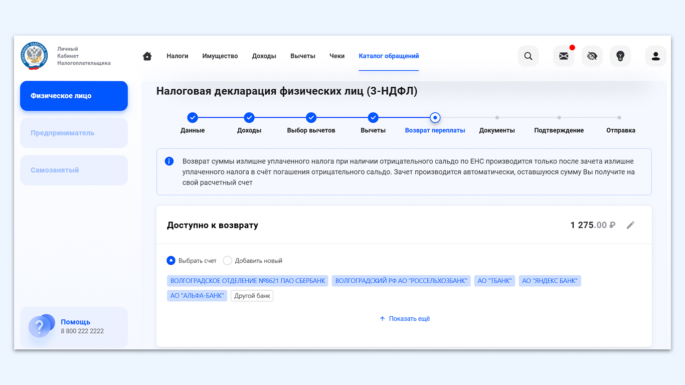 Как и когда нужно подать декларацию 3-НДФЛ в 2025 году