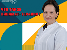 Врач ГКБ №64 рассказала, что такое хивамат-терапия