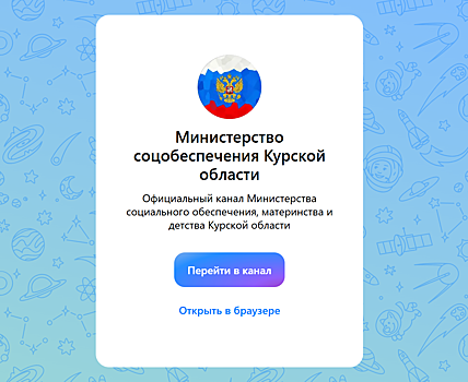 У министерства соцобеспечения Курской области появился канал в MAX
