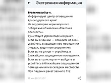 Ракетную опасность объявили в нескольких районах Кубани 19 мая