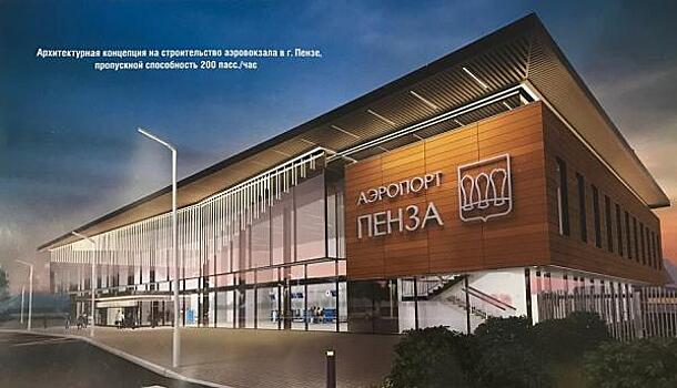 В Пензе может появиться новый аэровокзал