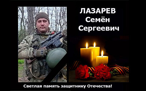 Александр Сергеев из Новосибирской области погиб в зоне спецоперации