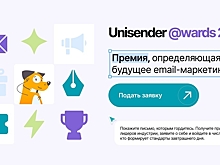 Unisender запустила премию для лучших email-рассылок в России