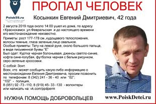 В Краснокамске десятый день ищут пропавшего мужчину