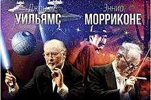 15 февраля Владивосток услышит музыку из Голливуда