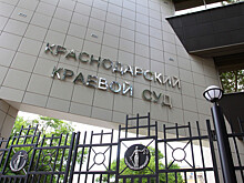 В Краснодарском крае 40 судей не захотели разглашать свои доходы