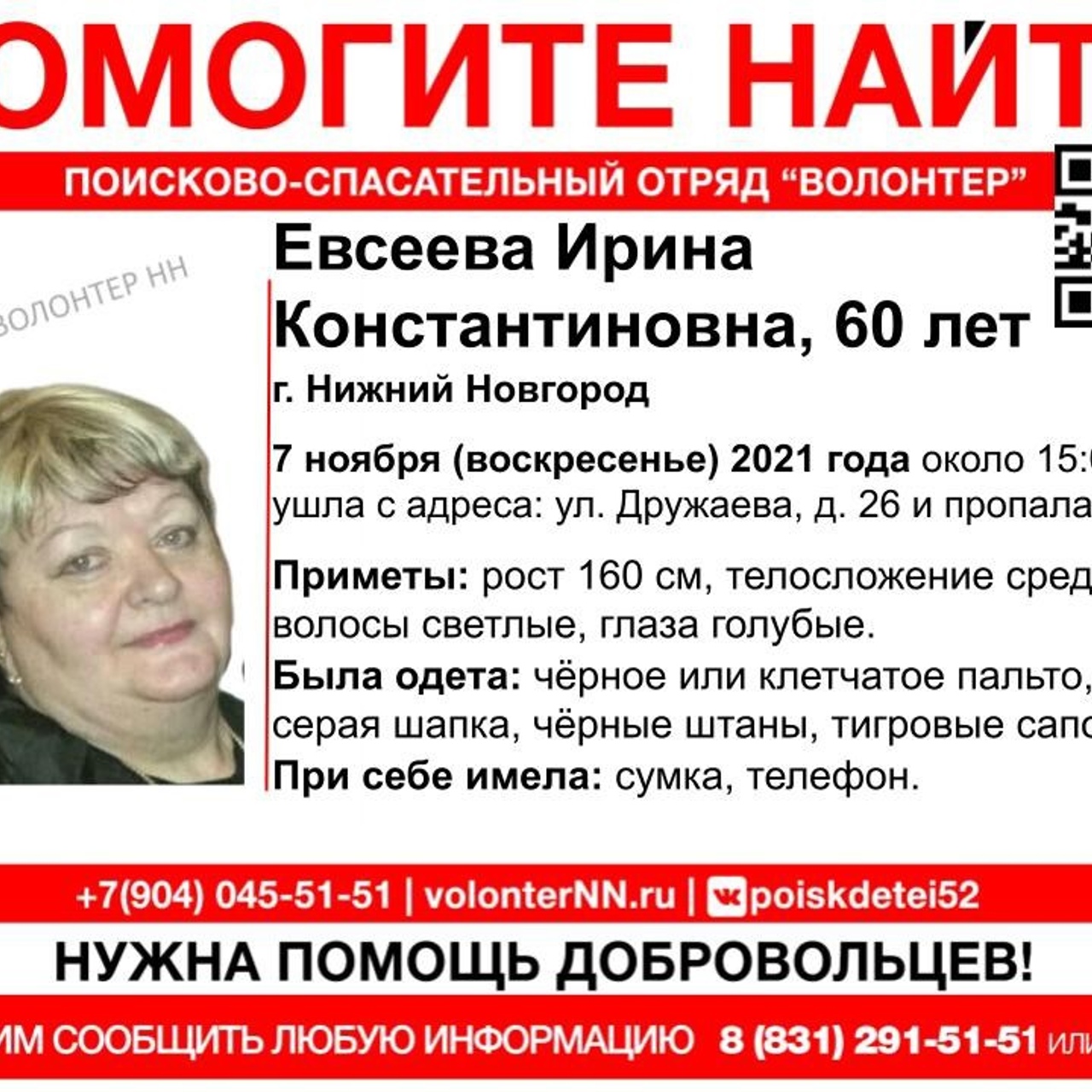 60-летняя Ирина Евсеева пропала в Нижнем Новгороде - Рамблер/новости