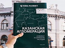 Казанская агломерация крупным планом: теоретические, методические и прикладные аспекты