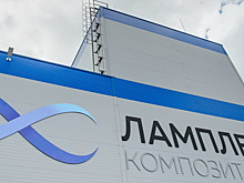 В ОЭЗ Воронежской области отрыли завод композитных материалов