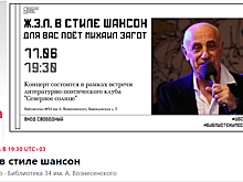 На Башиловской состоится концерт в стиле шансон