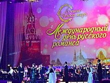 Артисты из 20 стран примут участие в "Международном дне русского романса" в Кремле