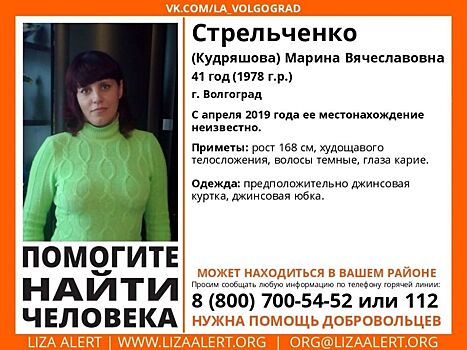 В Волгограде уже около года ведется поиск пропавшей женщины