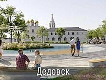 Центральную часть Дедовска планируют благоустроить до 2024 г