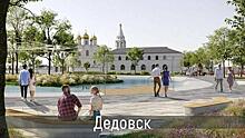 Центральную часть Дедовска планируют благоустроить до 2024 г