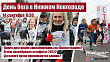 Традиционная эстафета на призы правительства и газеты «Нижегородская правда» состоится 17 сентября