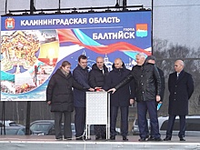 Спустя 14 лет ожиданий газ пришел в Балтийск Калининградской области