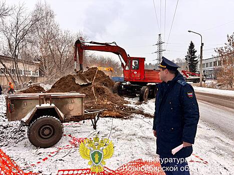 Прокуратура требует восстановить отопление после аварии в Советском районе Новосибирска