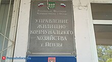 Низкие зарплаты и множество жалоб: в управлении ЖКХ некому работать