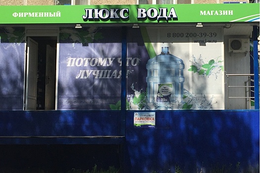 "Лучшая вода" в Челябинске заинтересовала антимонопольщиков