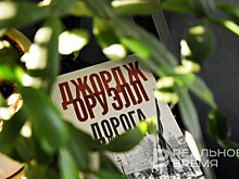 "Акт культурного вандализма": продажа архива Джорджа Оруэлла вызвала волну критики