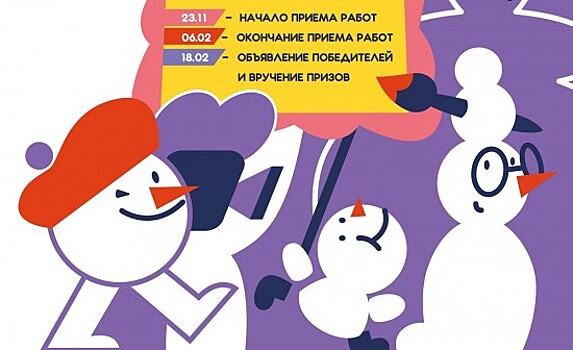 Во Дворце пионеров стартует «Арт-фестиваль снеговиков»