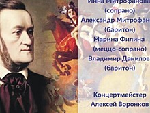 Библиотека №183 приглашает на концерт «Три ипостаси в музыке Вагнера» 11 февраля