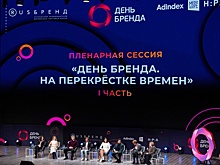 Подведены итоги рекламной индустрии на конференции "День Бренда 2023"