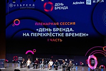 Подведены итоги рекламной индустрии на конференции "День Бренда 2023"