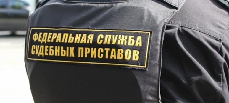 Приставы нашли действенный способ побуждать граждан оплачивать свои долги