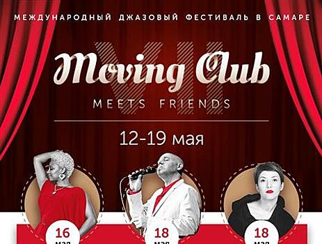 Самарская студия "Движение" приглашает на международный джазовый фестиваль "The Moving Club Meets Friends"