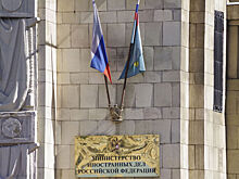 В МИД анонсировали проведение форума обеспечения коллективной безопасности