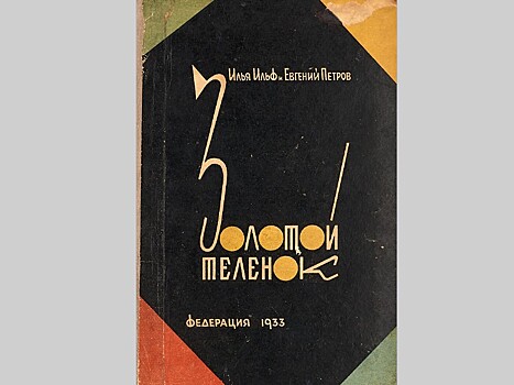 Вторая любовь всех советских читателей