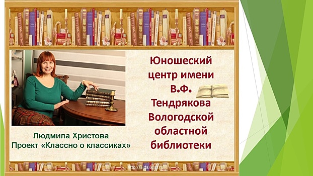 Какие самые оригинальные подарки получали литературные герои, узнают вологжане 