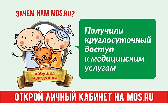 Записаться на прием к ветеринару или вызвать его на дом можно на сайте mos.ru
