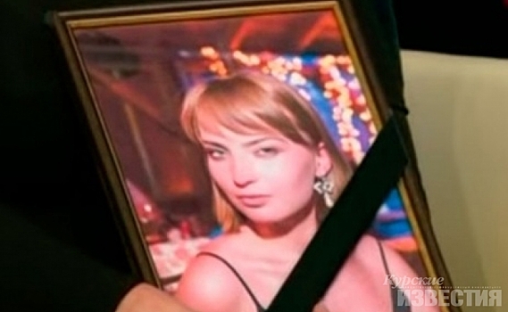 Курская область. Эксперты не смогли установить причину смерти Юлии Андреевой