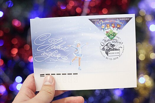 На автовокзалах и автостанциях Подмосковья заработала «Почта Деда Мороза»