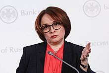 Набиуллина заявила о притоке наличной валюты в российские банки