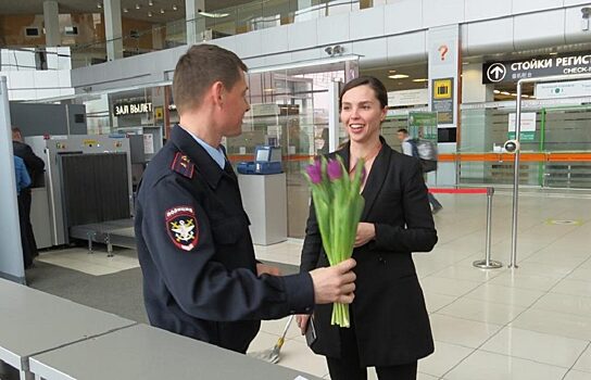 В аэропорту Кольцово транспортные полицейские встречали женщин цветами