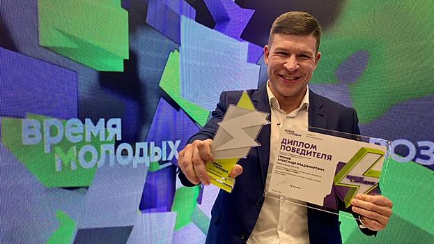 Вологжанин стал победителем Всероссийской премии «Время молодых»