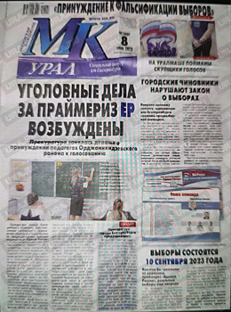 В предвыборные разборки в Екатеринбурге втянули федеральное СМИ