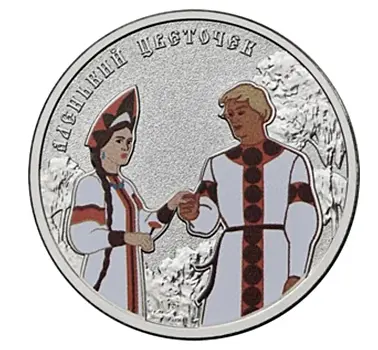 Мультфильм «Аленький цветочек» на 3 и 25 рублях