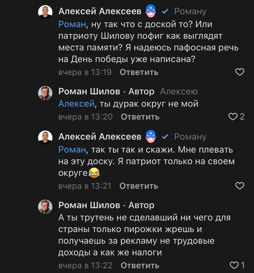 Дзержинский депутат «забил стрелку» блогеру из-за оскорблений в комментариях