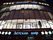 Детский мир для взрослых