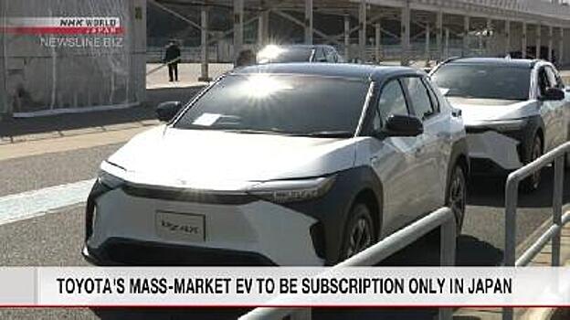 Первая массовая электро-Toyota будет предложена только по подписке в Японии
