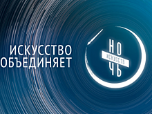 В Самаре с 3 по 4 ноября пройдут мероприятия в рамках акции «Ночь искусств»