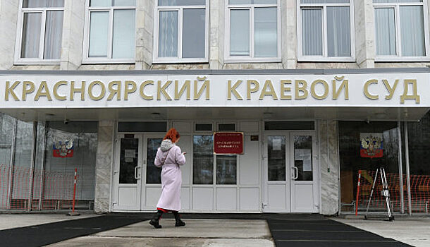 В Красноярске 26 августа огласят приговор убившим 16-летнюю девушку