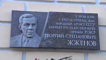На Васильевском острове открыли доску памяти, посвящённую Георгию Жженову