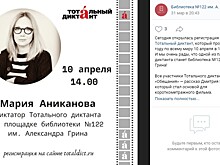 Медиацентр на Волочаевской станет площадкой Тотального диктанта