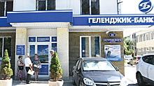 «Геленджик-Банк» рассчитался с кредиторами на 94,43%
